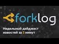 Биткоин обвалился, Cryptopia закрылась, Bitfinex привлекла $1 млрд: новости криптовалют за 11-17.05