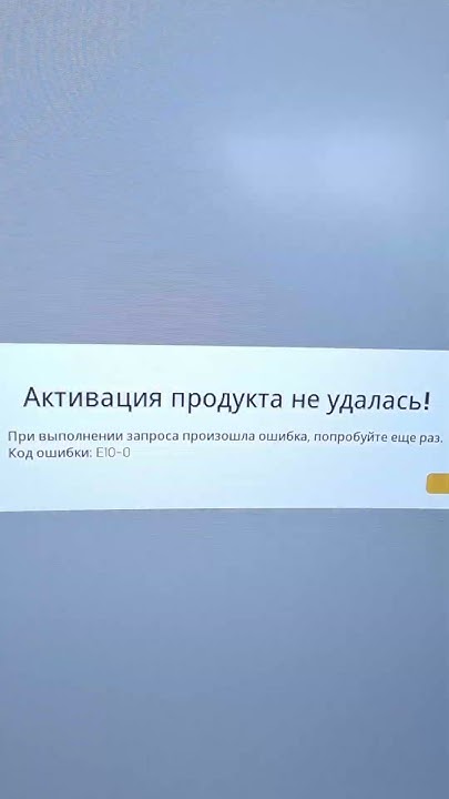 ENCASED – ошибка активации E10-0 - YouTube