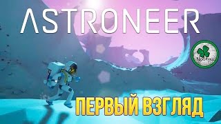 ASTRONEER | ОБЗОР ИГРЫ