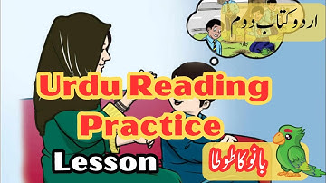 Learn Urdu Reading Practice Word by word:Lesson (بانو کا طوطا) Class 2 Syllabus PTB Punjab Pk