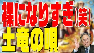 第133回　土竜の唄　FINAL