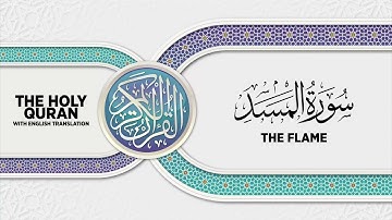 SURAH AL-MASAD with English translation • القارئ عبدالرحمن مؤنس الليثي | سورة المسد