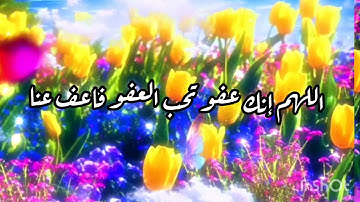 سورة القدر مكررة مع الدعاء العشر الأواخر من الشهر الفضيل