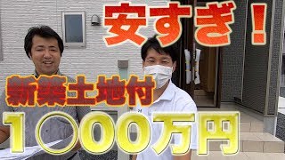 アーネストワン（飯田グループ）新築戸建の完成見学会に行ったら安すぎワロタ笑