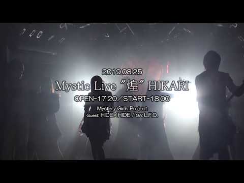 MGP「Mystic Live "煌" HIKARI」告知動画