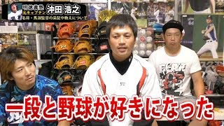 入部して野球がさらに好きに！元主将が語る明徳義塾・馬淵監督の采配や教え