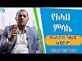 የአላህ ምሳሌ በኡስታዝ ካሊድ ክበሮም