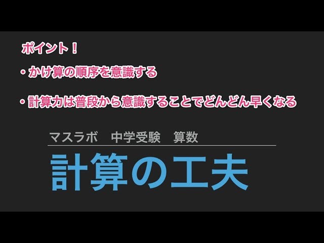 小学5年 計算の工夫 教えてもらわないとできないこともある マスラボ