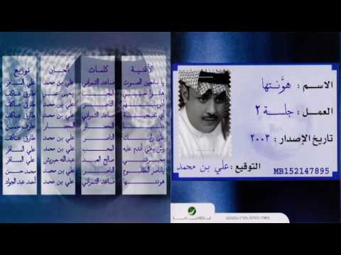 علي بن محمد هاتو حبيبي