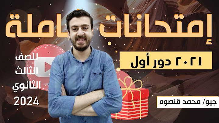 حل امتحان الجيولوجيا ثانوية عامة 2021 دور اول