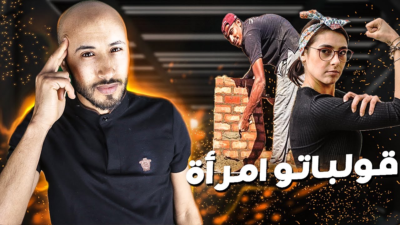 غراتو بزينها و قالت ليه بغيتك تكون حلالي الساعة دارت ليه أكبر شمس العشية