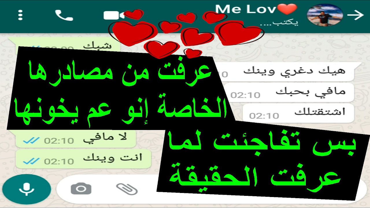 وصلها خبر إنو عم يخونها مع بنت وهي البنت كانت معو بالسيارة بس تفاجئت لما عرفت الحقيقة