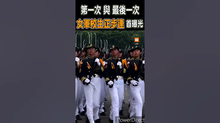 黃埔百年校慶的第一與最後一次 女軍校生正步連首曝光 - 天天要聞