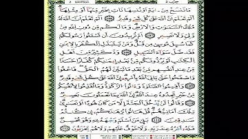 الثمن الخامس من الحزب الثاني من سورة البقرة مكرر برواية ورش بصوت العيون الكوشي