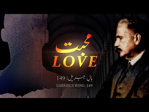 Bal-e-Jibril: 149 | Mohabbat | Love | Allama Iqbal | Iqbaliyat | AadhiBaat