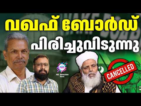 Youth League Will Not Compromise with Ummer Faizy | ABC TALKS | WAQF BOARD WILL BE CANCELLED