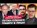 😱ДЕМЧЕНКО, НАКИ: Путин ПУБЛИЧНО разносит ТРАМПА. США не выдержали: МОЩНЫЙ УДАР по МОСКВЕ