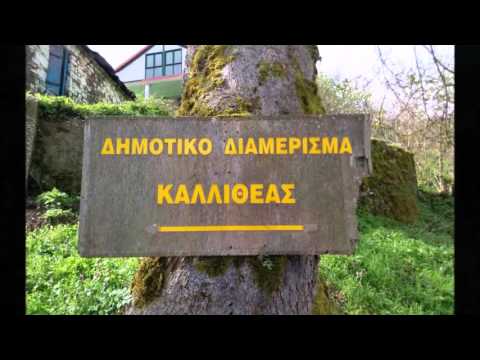 Πεζοπορία Κεφαλόβρυσο -