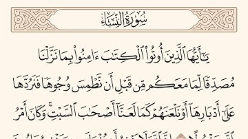 سورة النساء الاية رقم 47 - 48  مكررة ثلاث مراة للحفظ