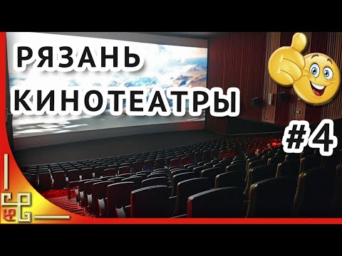 Рязань. Цирк. Кинотеатры которых нет