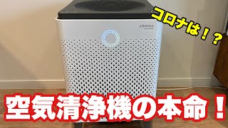 【AIR MEGA 400S】空気清浄機の本命！デザインも最高