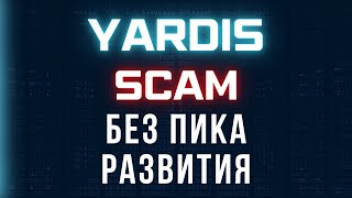 картинка: YARDIS - СКАМ без пика 