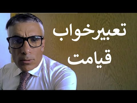 تعبیر خواب قیامت شدن تعبیر خواب قیامت و زلزله با سیل قیامت در خواب تعبیر خواب نابودی کره زمین