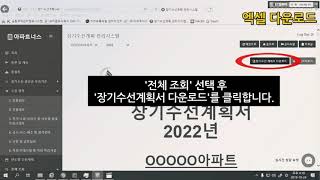 4.인쇄, 엑셀 다운로드_(주)아파트너스 프로그램 사용방법