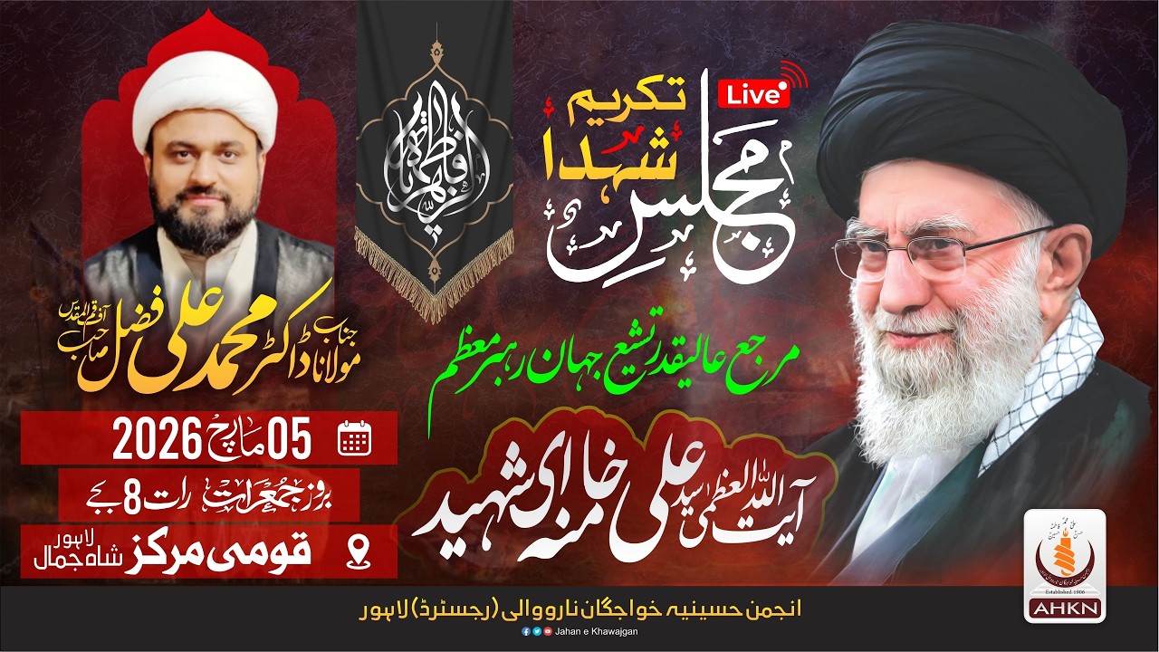 LIVE | Majlis e Tarheem | Shaheed Ayat ul Allah Syed Ali Khamenai | AHKN Media Official