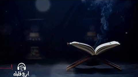 من قوله تعالى: ﴿وَإِنَّ إِلياسَ لَمِنَ المُرسَلينَ﴾ إلى آخر سورة الصافات || القارئ: ريان الفواز.