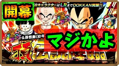 ドッカンバトル 頂 伝説降臨のlr交代ベジータ クリリン 悟飯が先行公開 マジで最強クラスの性能っすわ Mp3