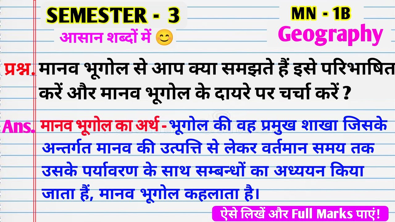 मानव भूगोल से आप क्या समझते है।। Manav bhugol se aap kya samajhte hai।। Manav bhugol ke dayre।।