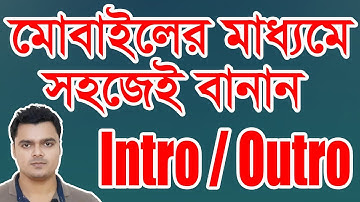 How To Make an Intro For YouTube Videos with Android Mobile | Bangla Intro Maker Tutorial