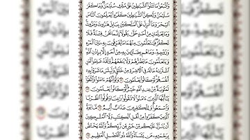 حفظ سورة البقره من الايه ١٠٢ : ١٠٥