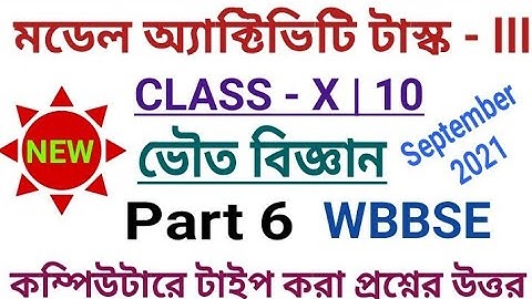 Class 10 Physical science (ভৌত বিজ্ঞান )Model Activity Task Part 6|September 2021|WBBSE