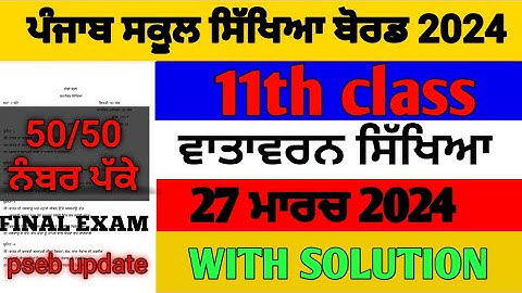 PSEB 11th Class EVS Final exam | 26 February 2024 | Solved Question Paper Environment Education