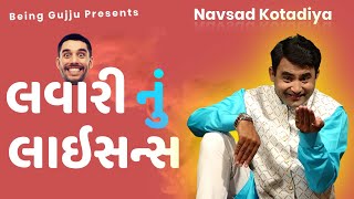 Navsad kotadiya jokes | લવારી નું લાઇસન્સ  | Gujarati Jokes Video | Gujju Masti