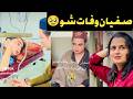Sufyan Hospital Last Video Charsadda Vines Sufyan Da Marg Video Gull Makai 