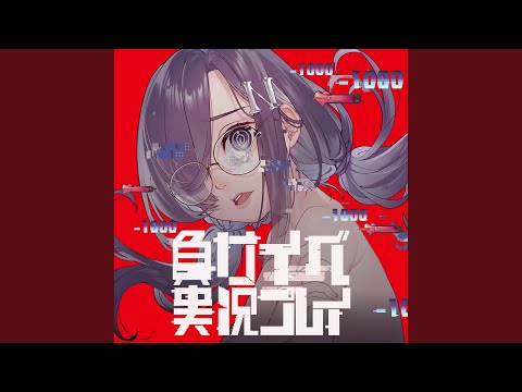 Mira 負けイベ実況プレイ [大森靖子Ver.] en YouTube