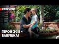 Маленькое сердце Жизнь Эфе #1 - Ребенок сериал