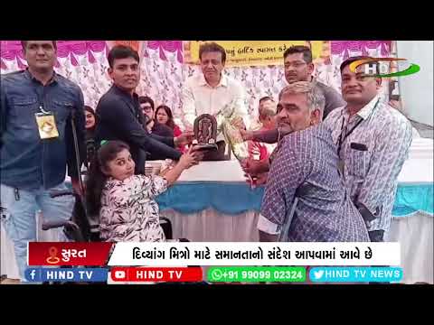 સુરતમાં આધાર ડિસેબલ ટ્રસ્ટ દ્વારા પતંગોત્સવનું આયોજન