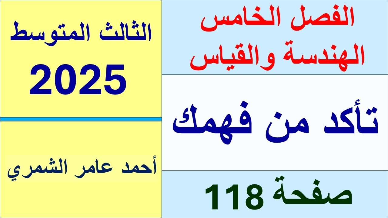 حل رياضيات الثالث المتوسط صفحة 118 / تأكد من فهمك صفحة 118 / الفصل الخامس