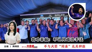 Johor 3 Minutes | Onn Hafiz: Disagrees with DAP's Political Tactics, Refusal to 'Sit at the Same ... Johor 3 Minutes | Onn Hafiz: Disagrees with DAP's Political Tactics, Refusal to 'Sit at the Same ...
