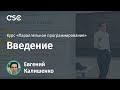 Лекция 1. Введение (курс «Параллельное программирование»)