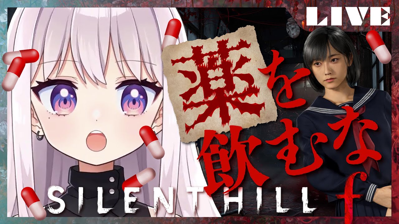 【へたくそVtuber】SILENT HILL f🥀 2周目サイレントヒル No.20