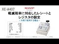 電子レジスタXE-A407 軽減税率(外税)【軽減税率対応レシート】