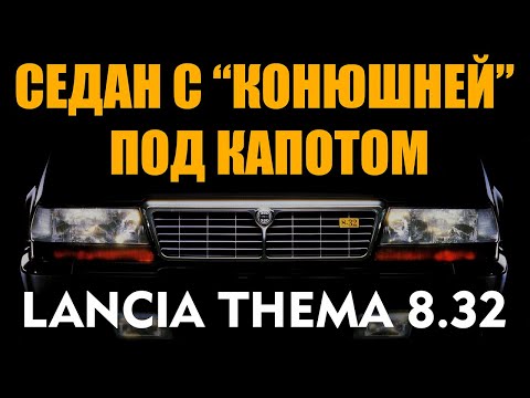 Видео: Lancia Thema 8.32 в масштабе 1/64 от компании Tomytec