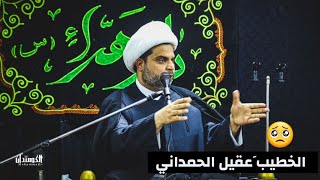 نعي يفطر الگلب?الباحث الاسلامي الخطيب?عقيل الحمداني?مجلس عزاء بمناسبة استشهاد السيدة الزهراء ع