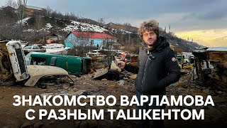 Зачем Варламов опять приехал в Ташкент - Архитектура сейсмического модернизма, махалля