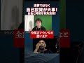 【危険】心理学を悪用すると詐欺になる!?美味しい話はありませんよ#shorts